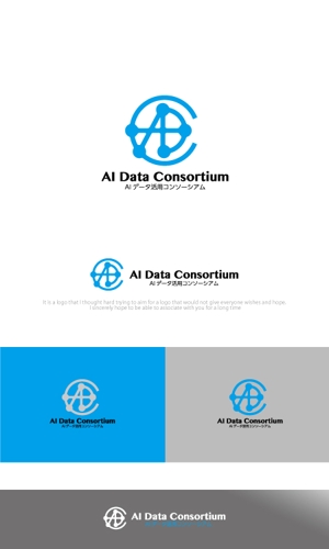 魔法スタジオ (mahou-phot)さんの社団法人設立「AIデータ活用コンソーシアム」のロゴへの提案