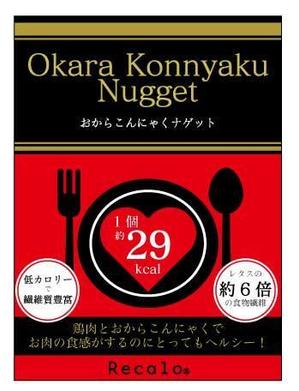 ftminterさんのリカロ（おからこんにゃくナゲット）のパッケージデザインへの提案