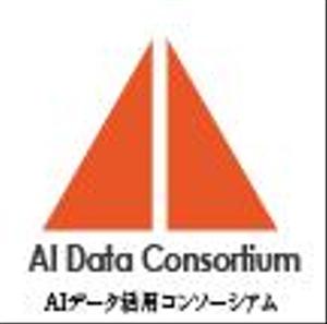 creative1 (AkihikoMiyamoto)さんの社団法人設立「AIデータ活用コンソーシアム」のロゴへの提案