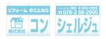 popsaurus2012さんの☆建設会社のオフィス窓に貼る、宣伝用のシートデザインへの提案