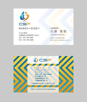 ICDO (iwaichi)さんの株式会社シーエスピーの名刺デザインへの提案