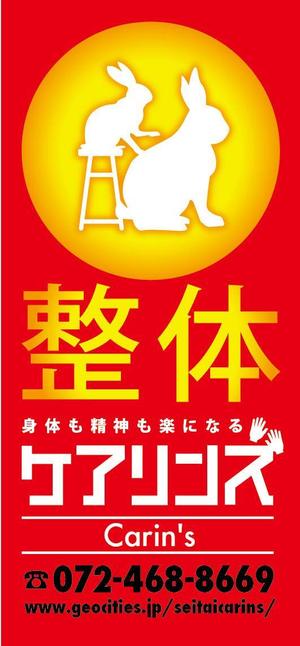 Goemonさんの「整体ケアリンズ」の看板ロゴ作成への提案