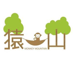 さんの「猿山-MONKEY MOUNTAIN」のロゴ作成への提案