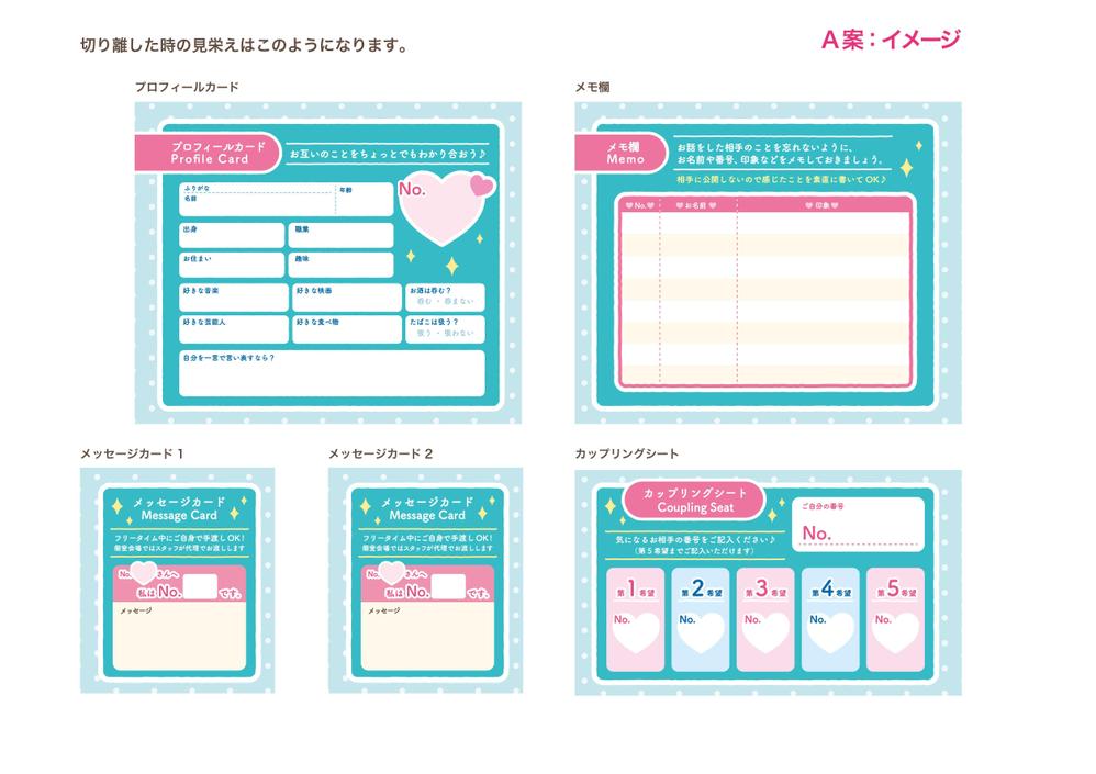 恋活パーティーで使うプロフィールカードの作成