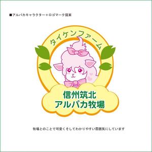 光華 (kss1213)さんの信州筑北アルパカ牧場のマスコットキャラへの提案