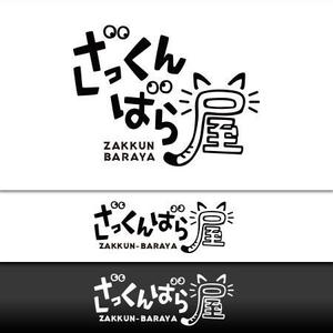 現 (utsutsu)さんのバー　「ざっくんばら屋」のロゴデザインへの提案