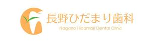 calimbo goto (calimbo)さんの歯科クリニック「長野ひだまり歯科」のロゴへの提案