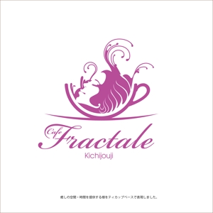 井上芳之 (Sprout)さんの「Cafe Fractale  　カフェ　フラクタル」のロゴ作成への提案