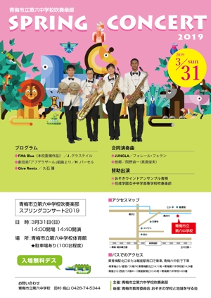 松本イチロウ (tora_jiroh)さんの演奏会のチラシ｟吹奏楽部スプリングコンサート｠への提案