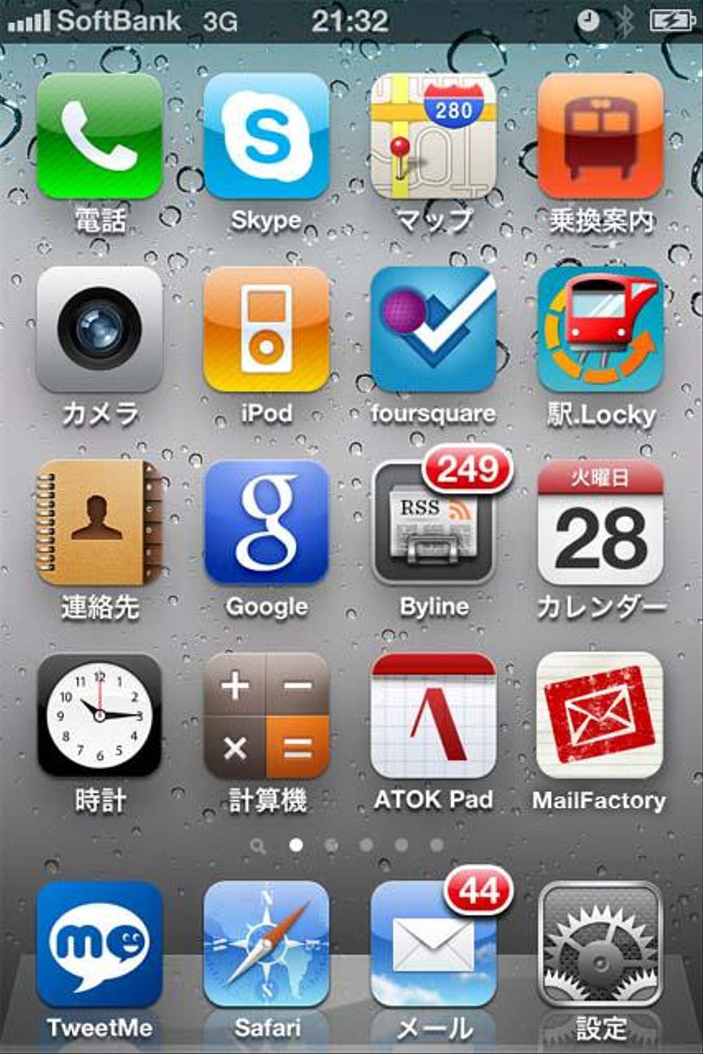 iPhoneアプリのアイコンリニューアル