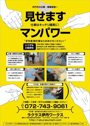 kaido-jun (kaido-jun)さんの障がい者作業所の「お仕事募集」のチラシへの提案