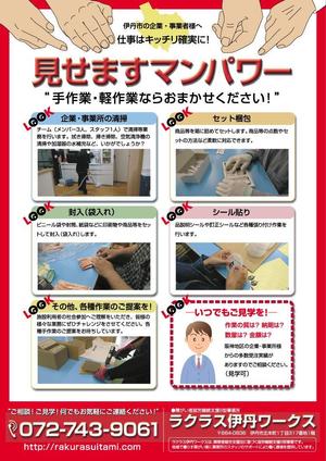 kaido-jun (kaido-jun)さんの障がい者作業所の「お仕事募集」のチラシへの提案
