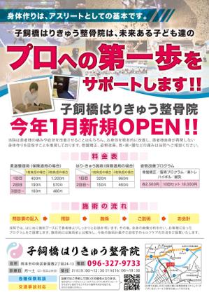 nshr08 (nshr0819)さんの整骨院のチラシへの提案