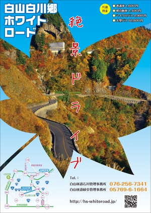 K.N.G. (wakitamasahide)さんの【公式】白山白川郷ホワイトロードのポスターデザインへの提案