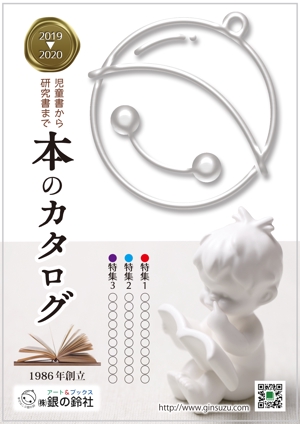kurosuke7 (kurosuke7)さんの出版社　（株）銀の鈴社　本のカタログ　表紙デザイン（表１のみ）への提案