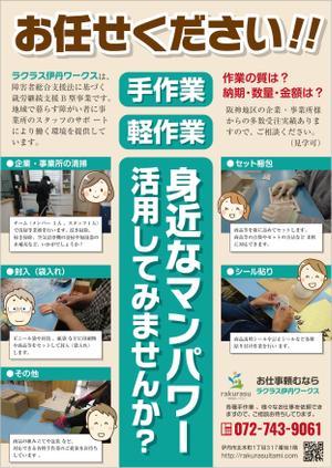 Bucchi (Bucchi)さんの障がい者作業所の「お仕事募集」のチラシへの提案