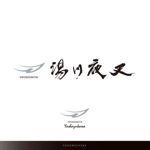 Hiyoco (Hiyoco)さんのスウェーデン生まれ異色の刀匠　湯川夜叉のロゴへの提案