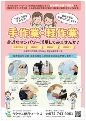 nora (tachi0)さんの障がい者作業所の「お仕事募集」のチラシへの提案