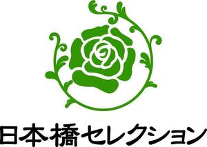 さんの「日本橋セレクション」のロゴ作成への提案