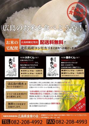 waccoさんのお米の宅配便のチラシ製作への提案