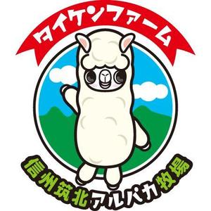 iknow (inoue_mistue)さんの信州筑北アルパカ牧場のマスコットキャラへの提案