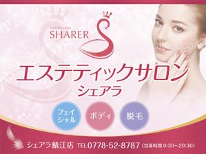 JMSK (JMSK)さんの店名変更のためエステティック店案内の屋外看板（タペストリー）制作への提案