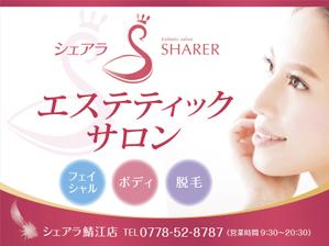 JMSK (JMSK)さんの店名変更のためエステティック店案内の屋外看板（タペストリー）制作への提案