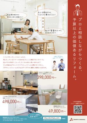 コバキ ()さんの新規事業（リフォーム事業）用の販売促進用チラシ（株式会社アセットライブコミュニティ）への提案