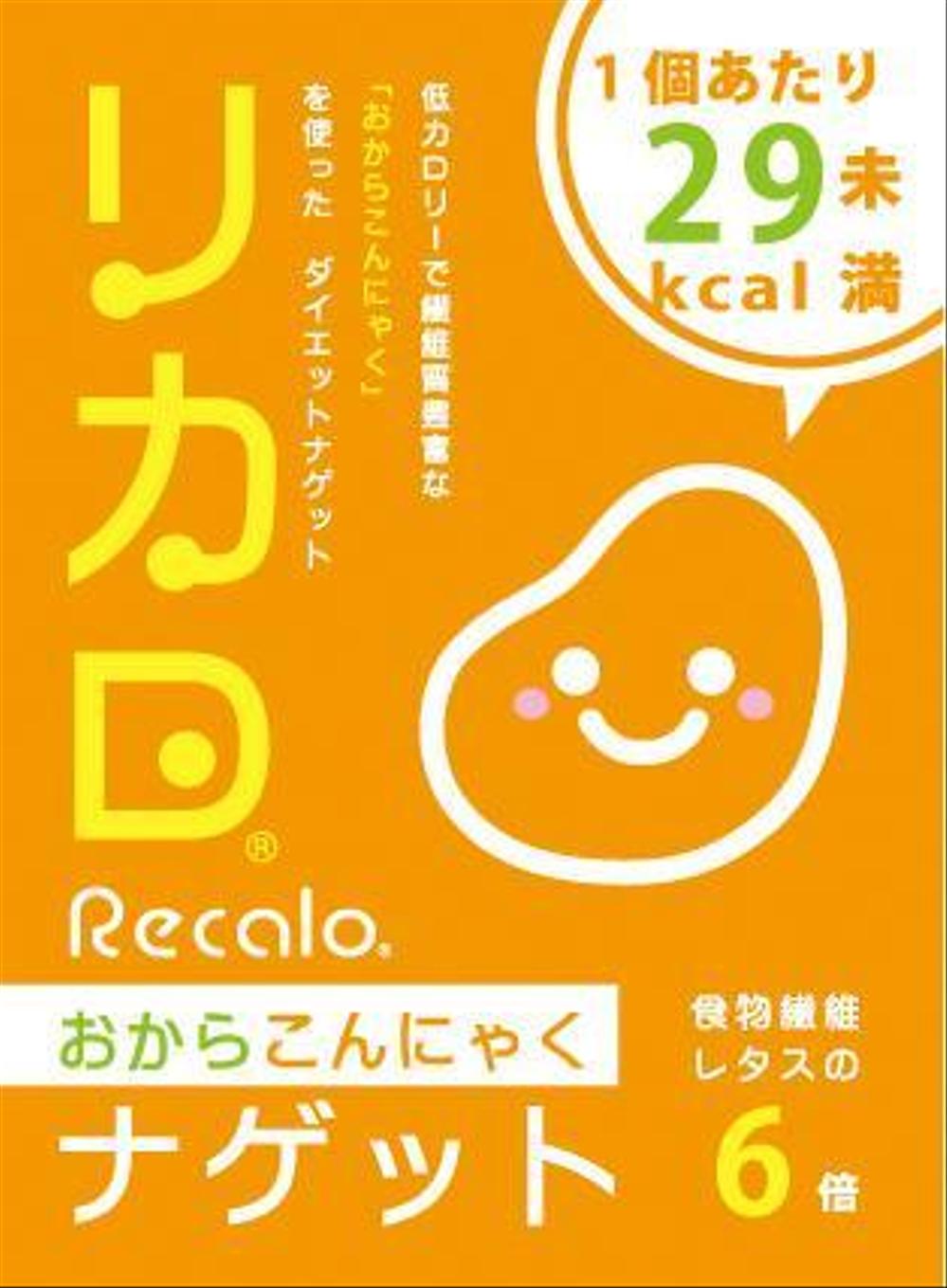 リカロ（おからこんにゃくナゲット）のパッケージデザイン