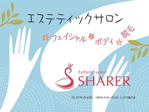 HirauchiHaruo (atomdesign)さんの店名変更のためエステティック店案内の屋外看板（タペストリー）制作への提案