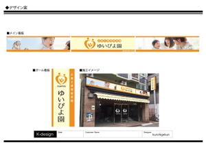 K-Design (kurohigekun)さんの教育事業と保育園経営を行う「ゆいぴよ園」「株式会社ゆいぴよ」の看板デザインへの提案