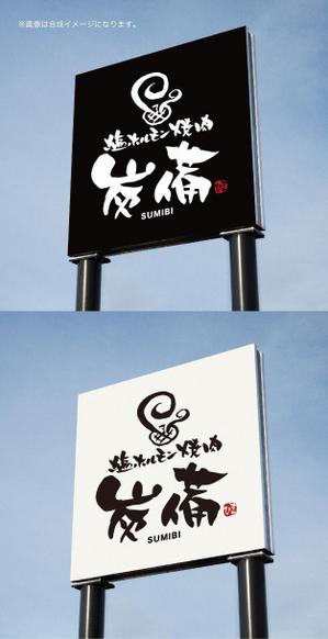 yoshidada (yoshidada)さんの塩ホルモン・焼肉店舗の看板デザインへの提案