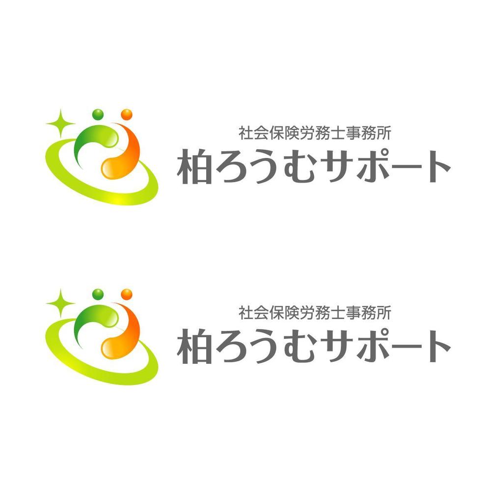 元気な社労士事務所「柏ろうむサポート」のロゴ作成をお願いいたします