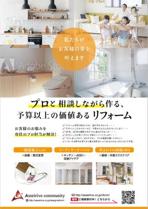 ATHENA　-アテナ- (horose07)さんの新規事業（リフォーム事業）用の販売促進用チラシ（株式会社アセットライブコミュニティ）への提案