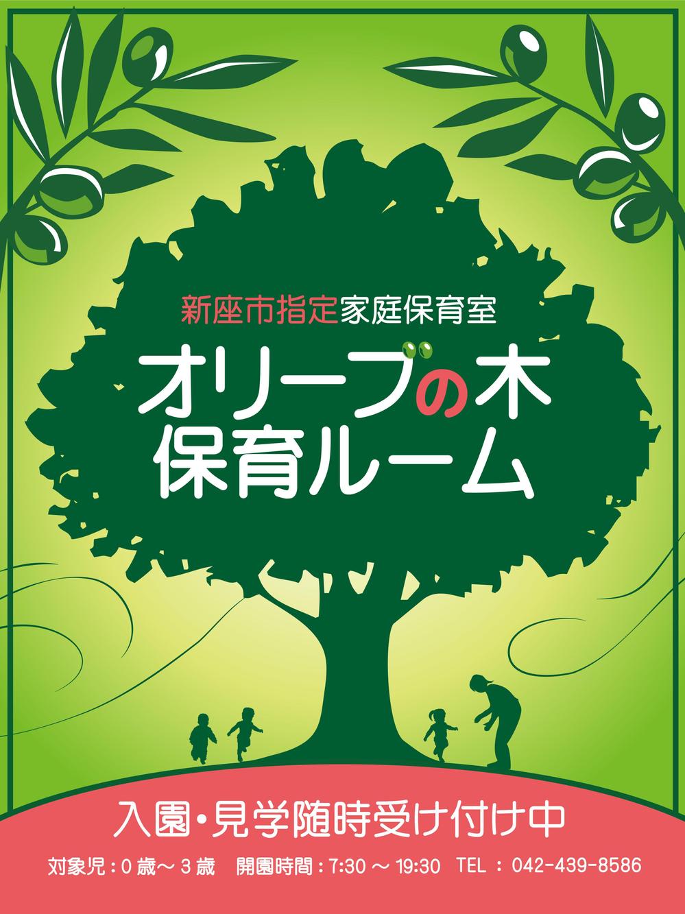 保育園の看板デザイン制作