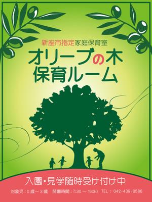 さんの保育園の看板デザイン制作への提案