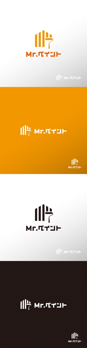 doremi (doremidesign)さんの外壁塗装会社比較サイト「Mr.ペイント」ロゴ制作への提案