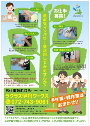 tatami_inu00さんの障がい者作業所の「お仕事募集」のチラシへの提案