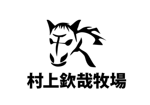 CSK.works ()さんの「村上欽哉牧場」のロゴ作成への提案