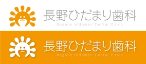 Hiko-KZ Design (hiko-kz)さんの歯科クリニック「長野ひだまり歯科」のロゴへの提案