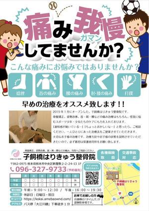 Chobi (Chobi)さんの整骨院のチラシへの提案