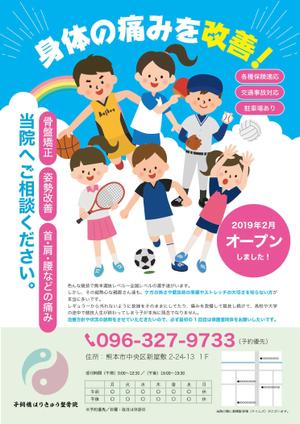 nkj (nkjhrs)さんの整骨院のチラシへの提案