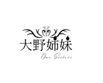 itokir design (itokiri_design)さんのガールズユニット「大野姉妹」のロゴ　への提案