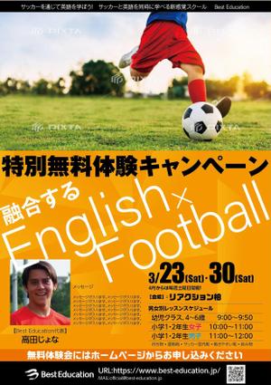 masashige.2101 (masashige2101)さんの英語で教えるサッカ－教室「Best Education」のチラシへの提案