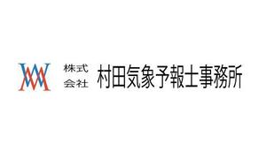 さんの「社名：株式会社村田気象予報士事務所」のロゴ作成への提案