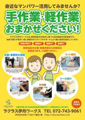 デザインマン (kinotan)さんの障がい者作業所の「お仕事募集」のチラシへの提案