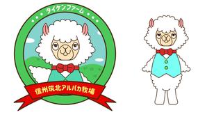 AKIKO (akikonpeitou123)さんの信州筑北アルパカ牧場のマスコットキャラへの提案