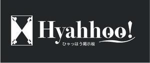 中津留　正倫 (cpo_mn)さんの「Hyahhoo！」への提案