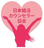 木村　道子 (michimk)さんの日本婚活カウンセラー募集サイトのキャラクターロゴへの提案