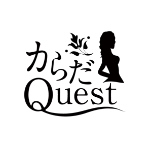 n_shinji (n_shinji)さんの整体院「からだQuest 」のロゴへの提案